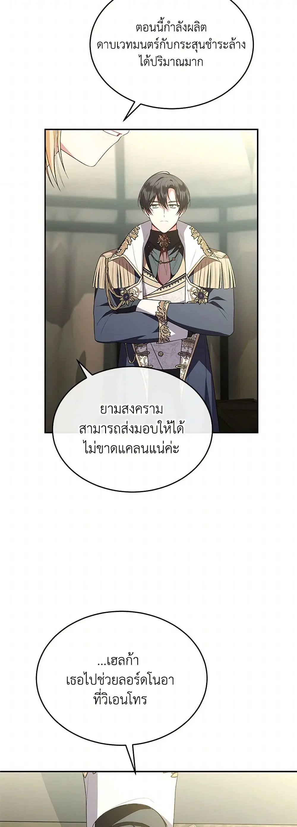 The Real Daughter Is Back ตอนที่ 121 หน้า 21