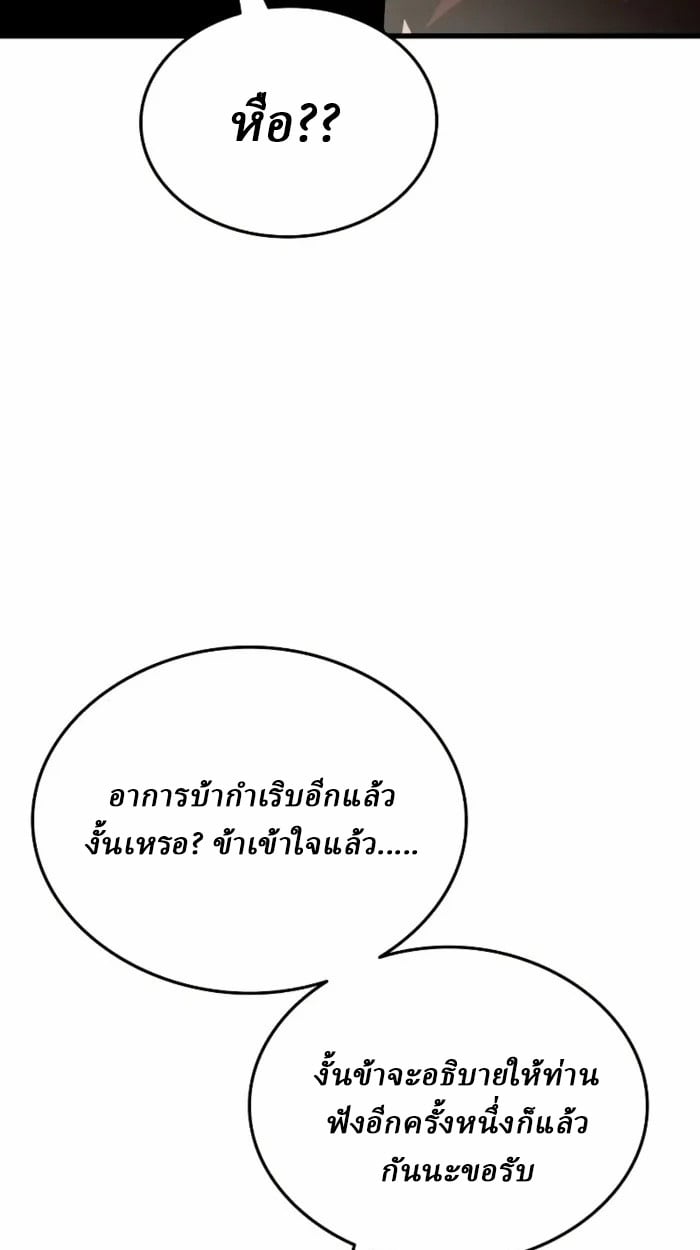 Rebirth of the Divine Demon การหวนคืนของมารสวรรค์ผู้พิชิตใต้หล้า ตอนที่ 2 หน้า 68