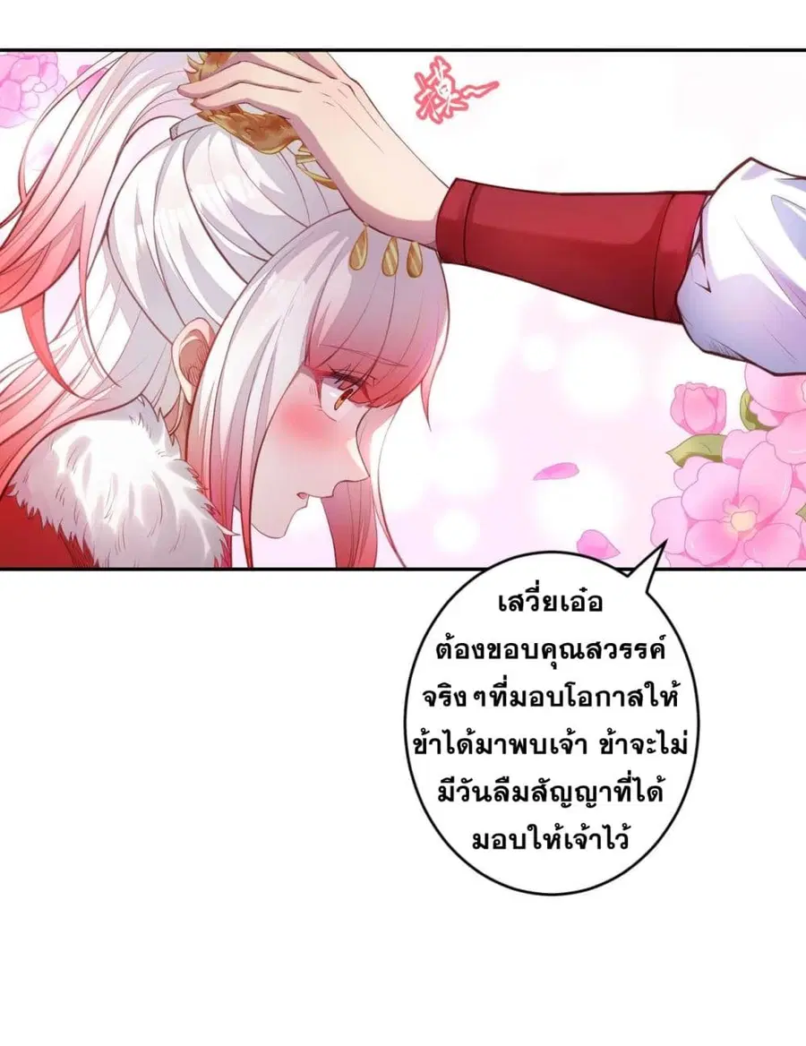Against the Gods ตอนที่ 239 หน้า 11
