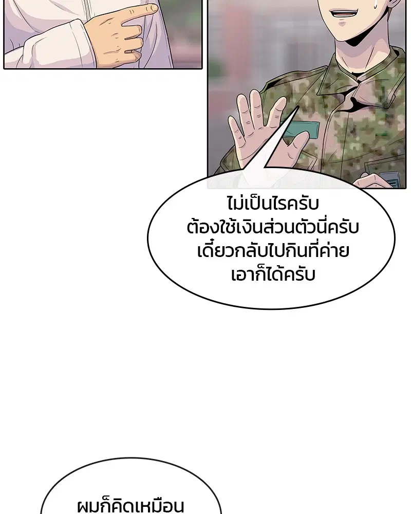 Kitchen Soldier ตอนที่ 102 หน้า 85