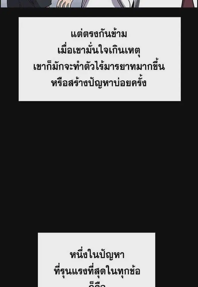 True Education ตอนที่ 173 หน้า 88