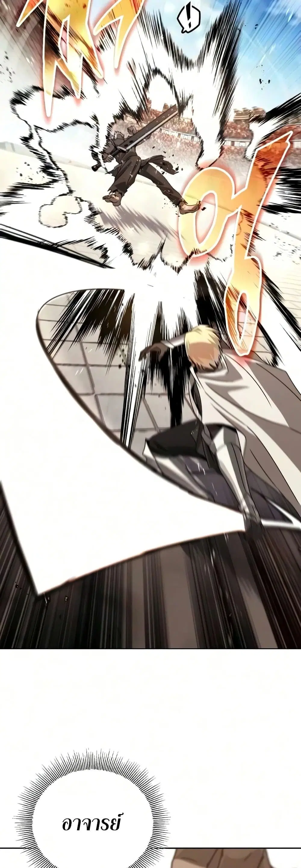 The Lazy Lord Masters the Sword ตอนที่ 147 หน้า 9