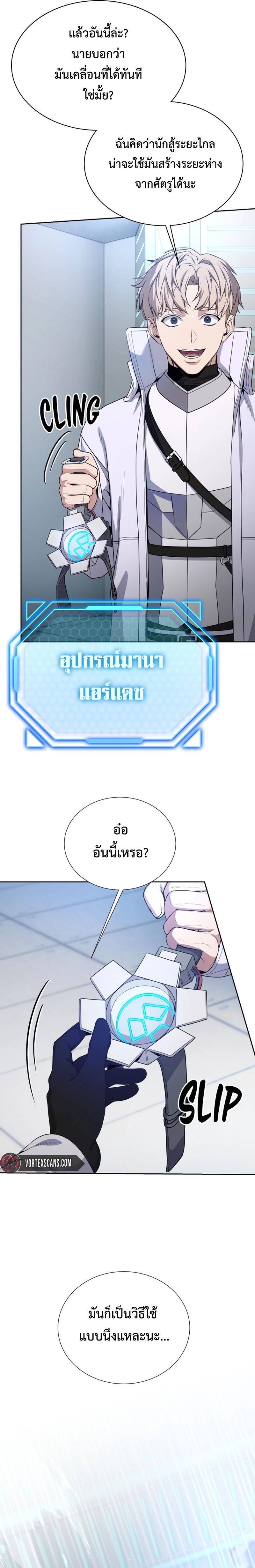 Return of the Genius Player การกลับมาอีกครั้งของผู้เล่นอัจฉริยะ ตอนที่ 23 หน้า 14