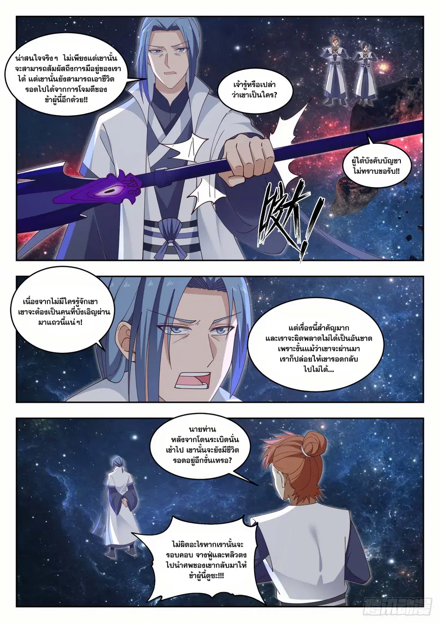 Martial Peak ตอนที่ 1444 หน้า 4