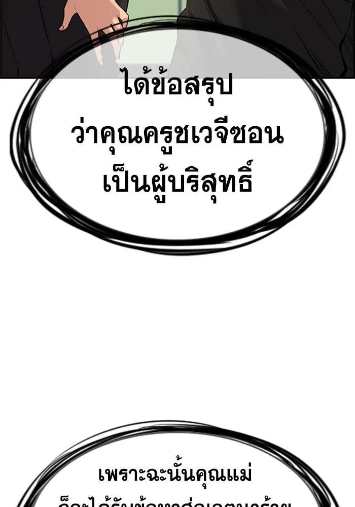 True Education ตอนที่ 87 หน้า 125