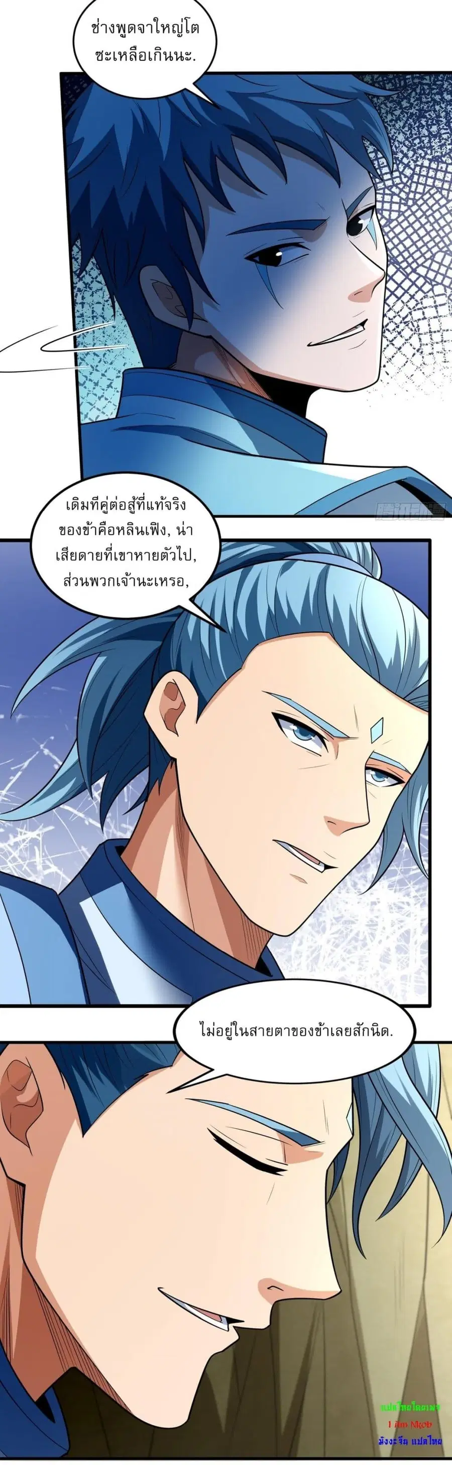 God of Martial Arts ตอนที่ 735 หน้า 17