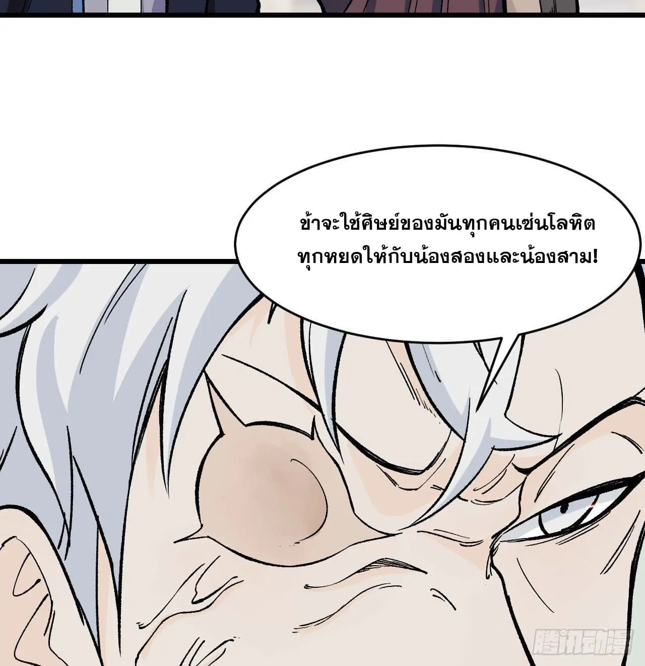 All Hail the Sect Leader ตอนที่ 51 หน้า 38