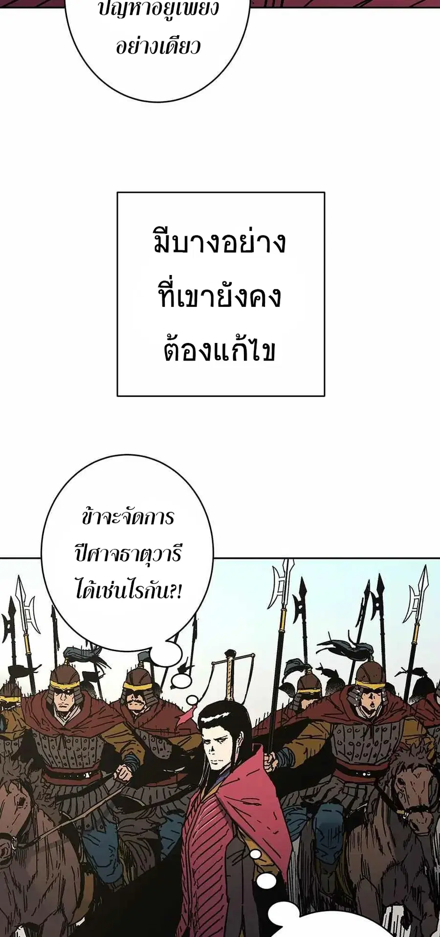 Peerless Dad ตอนที่ 272 หน้า 23