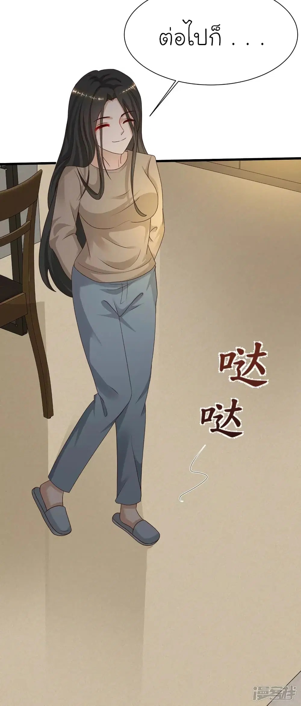 The Strongest Peach Blossom ตอนที่ 230 หน้า 14