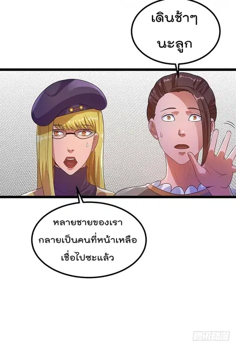 Immortal King of City ตอนที่ 29 หน้า 14