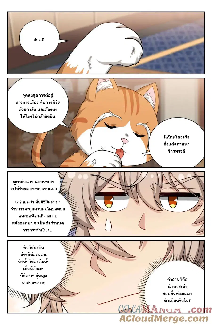 Nightwatcher ตอนที่ 399 หน้า 11