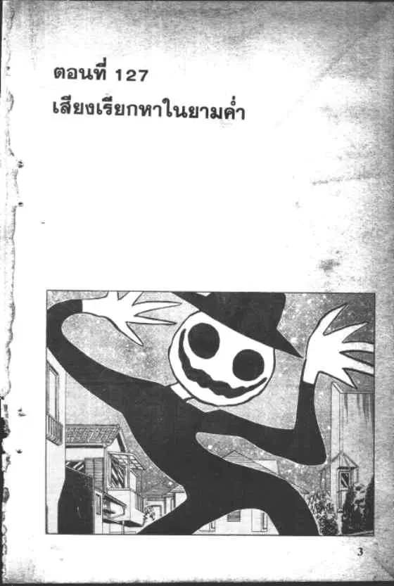 Gakkou Kaidan ตอนที่ 127 หน้า 3