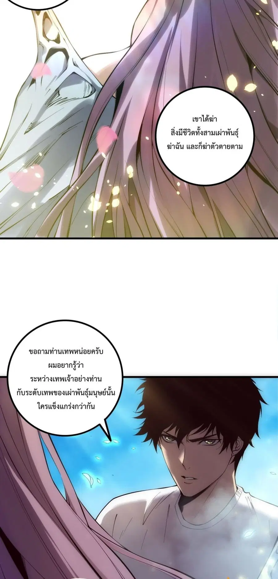 Necromancer King of The Scourge ตอนที่ 181 หน้า 40