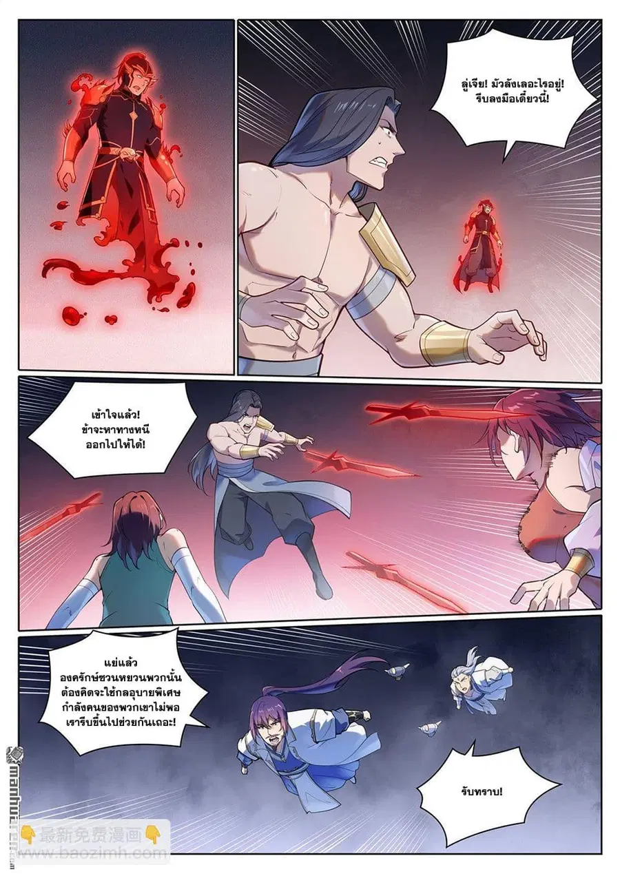 Bailian Chengshen ตอนที่ 1100 หน้า 5