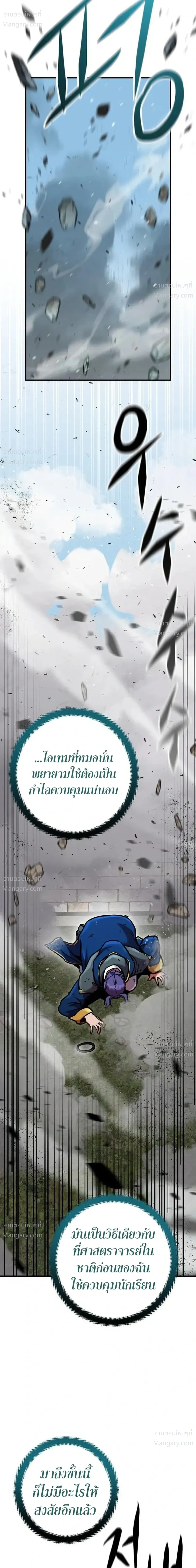 This Time, I’m a 10th Circle Archmage – ชาตินี้ฉันคือมหาจอมเวท 10 วงแหวน ตอนที่ 6 หน้า 14