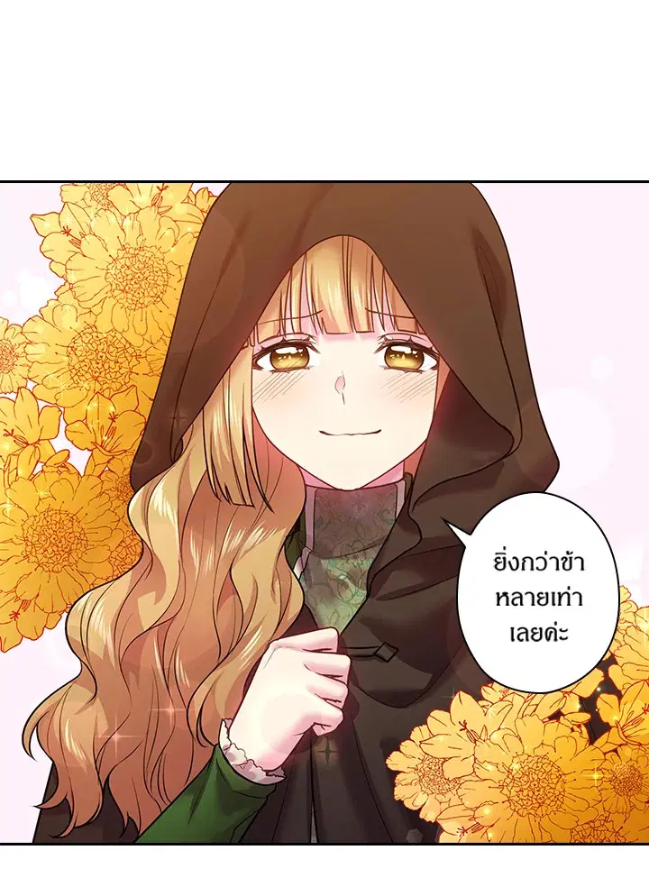 Satan’s Bride ตอนที่ 76 หน้า 21