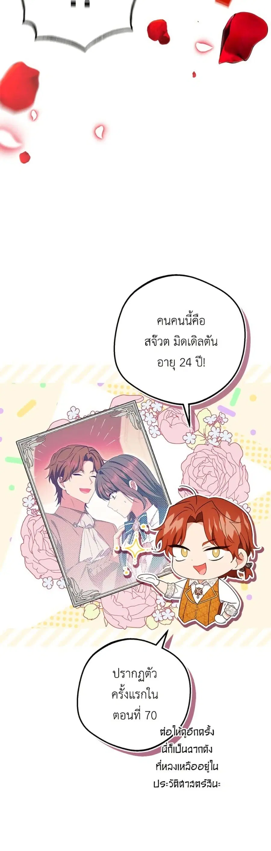 The Villainess Is Shy In Receiving Love – นางร้ายขี้อายเมื่อได้รับความรัก ตอนที่ 83 หน้า 44