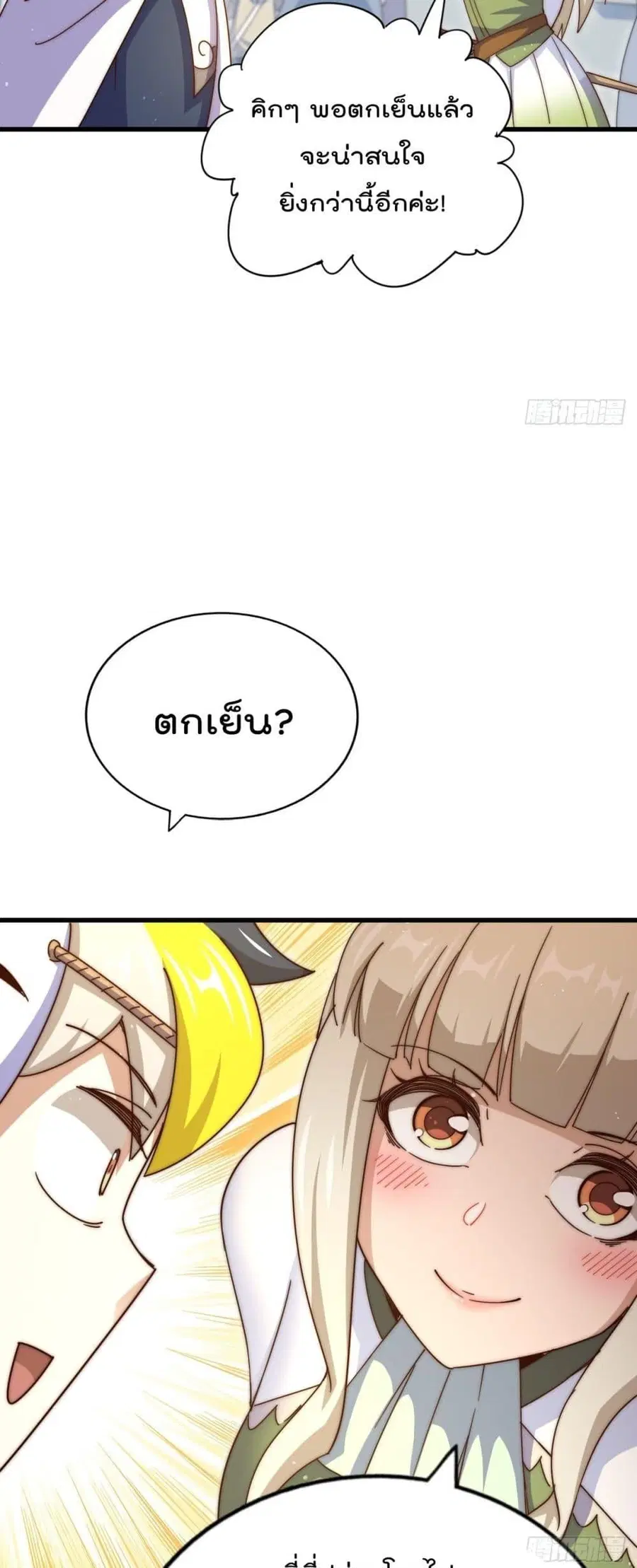 Who is your Daddy ตอนที่ 183 หน้า 50