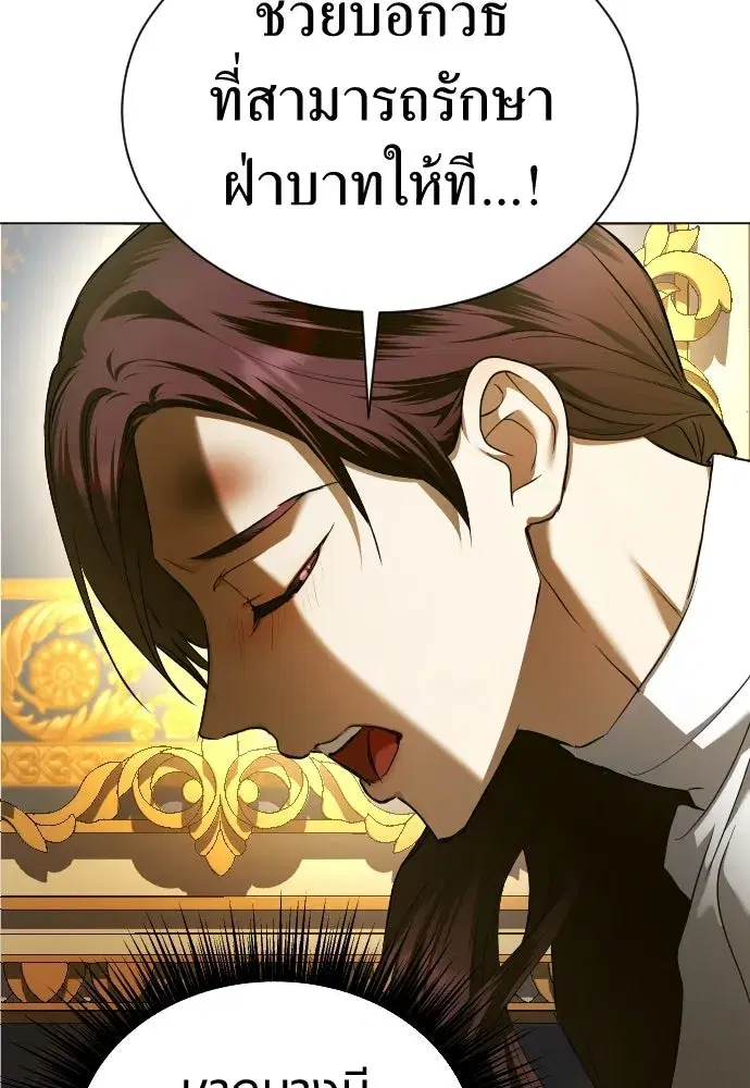 Your Throne ตอนที่ 244 หน้า 29