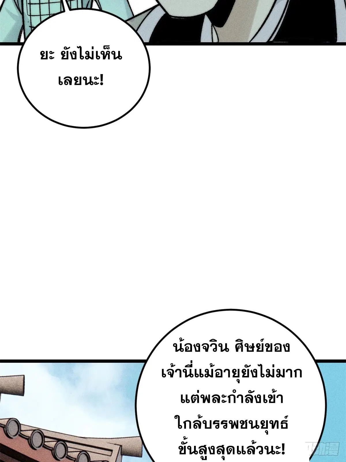 All Hail the Sect Leader ตอนที่ 240 หน้า 32