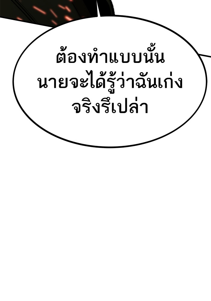 Ultra Alter แอ็กรองสตรองโคตร ตอนที่ 93 หน้า 100