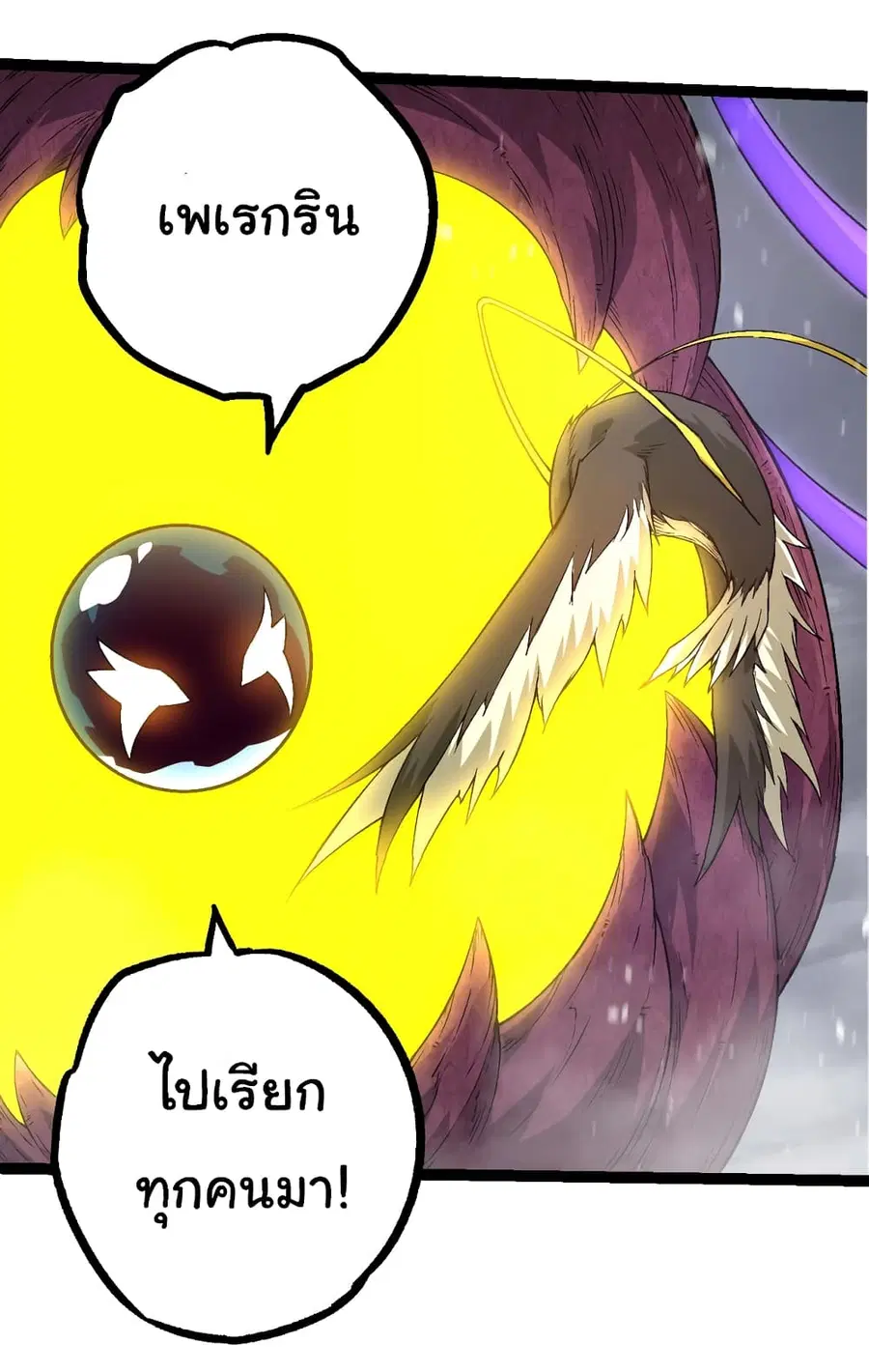 Evolution from the Big Tree ตอนที่ 97 หน้า 26