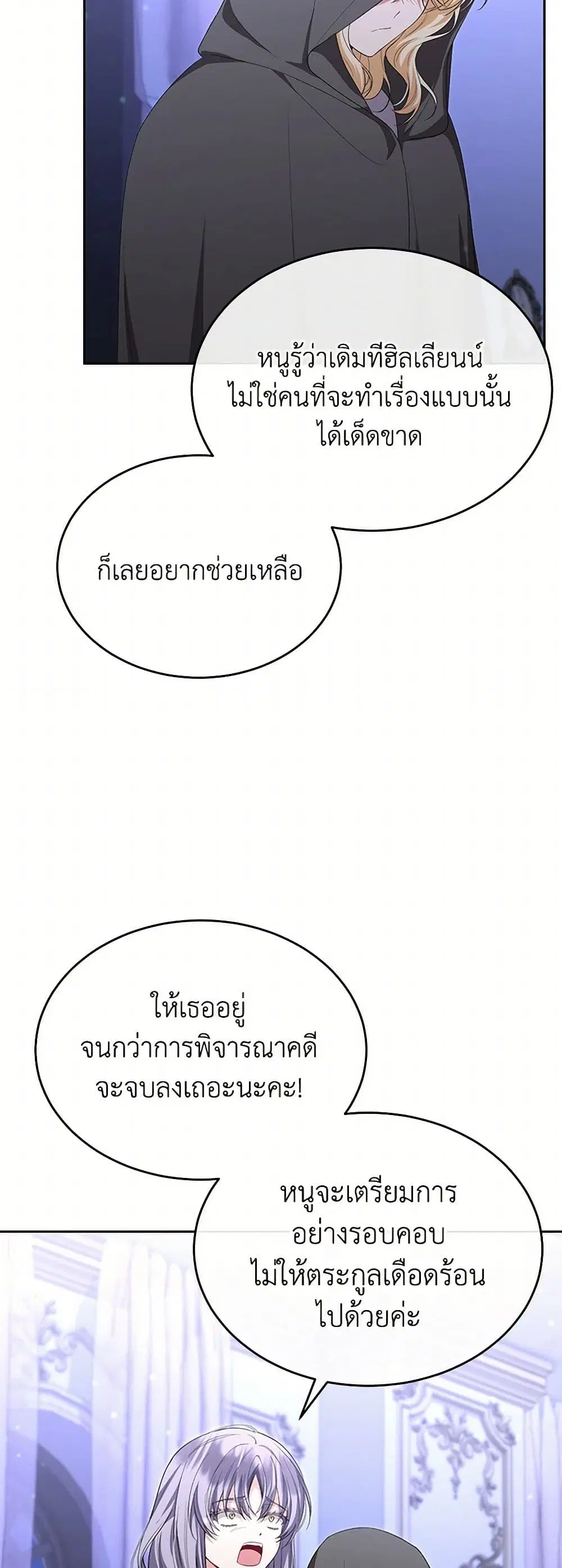 The Real Daughter Is Back ตอนที่ 140 หน้า 20