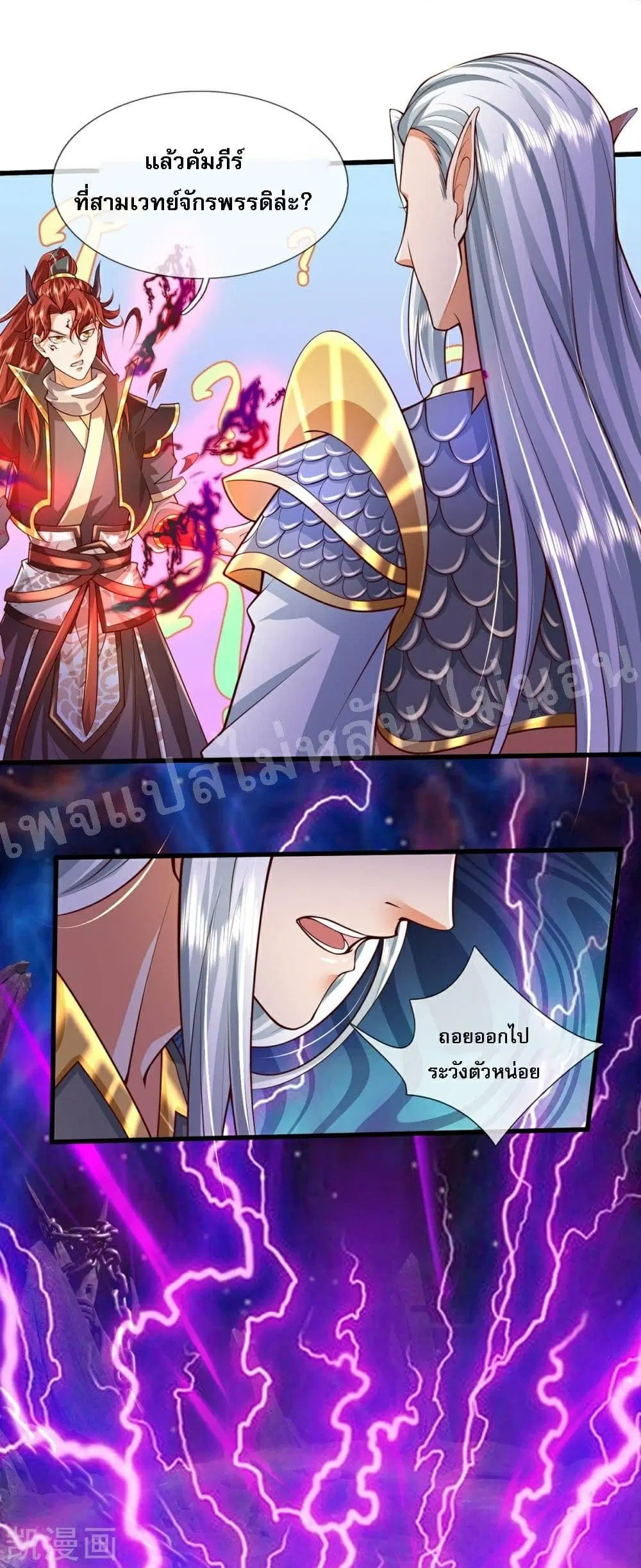 Ultimate Demon King System ตอนที่ 71 หน้า 22