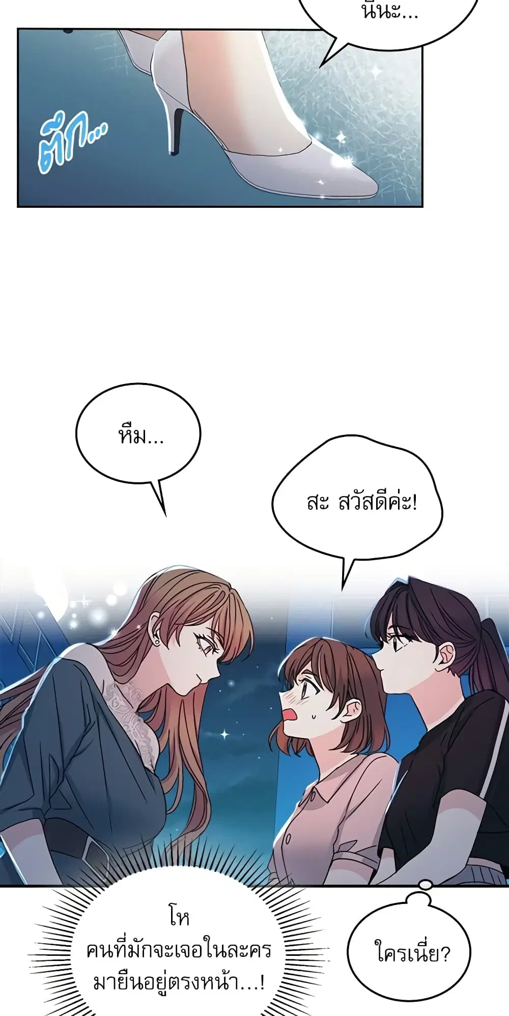 My Life as an Internet Novel ตอนที่ 108 หน้า 32