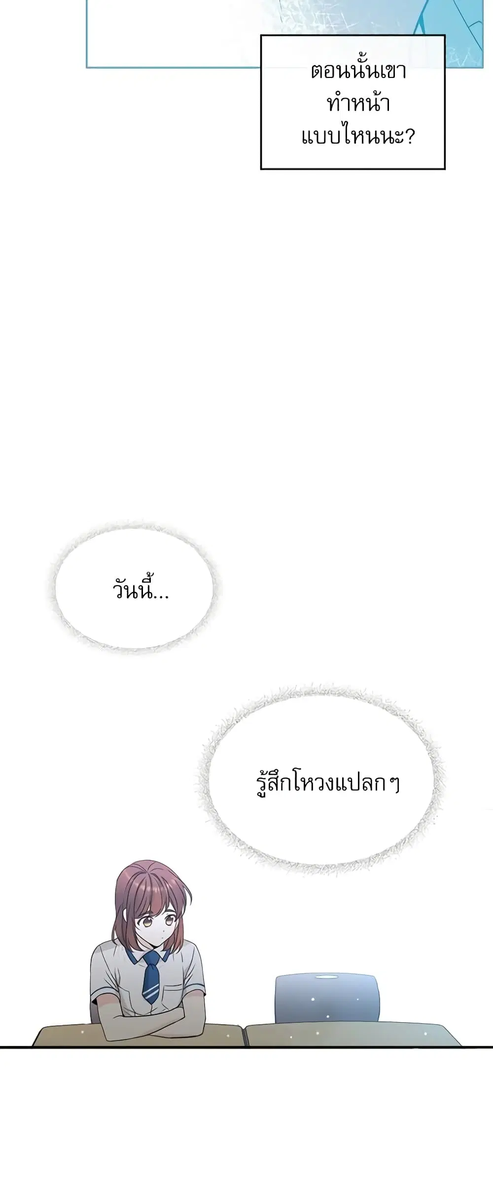 My Life as an Internet Novel ตอนที่ 94 หน้า 7