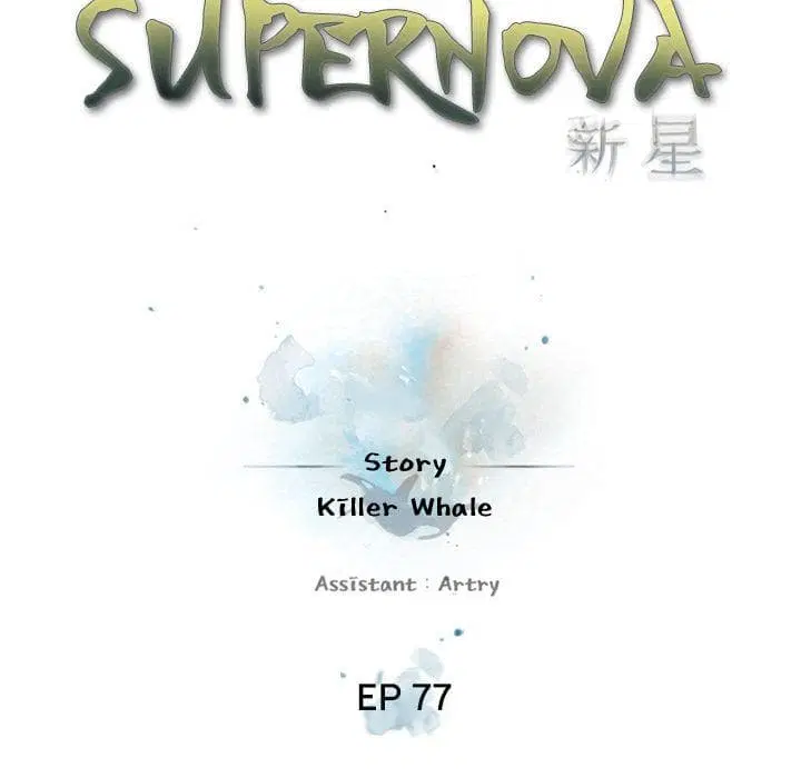 SuperNova ตอนที่ 77 หน้า 29