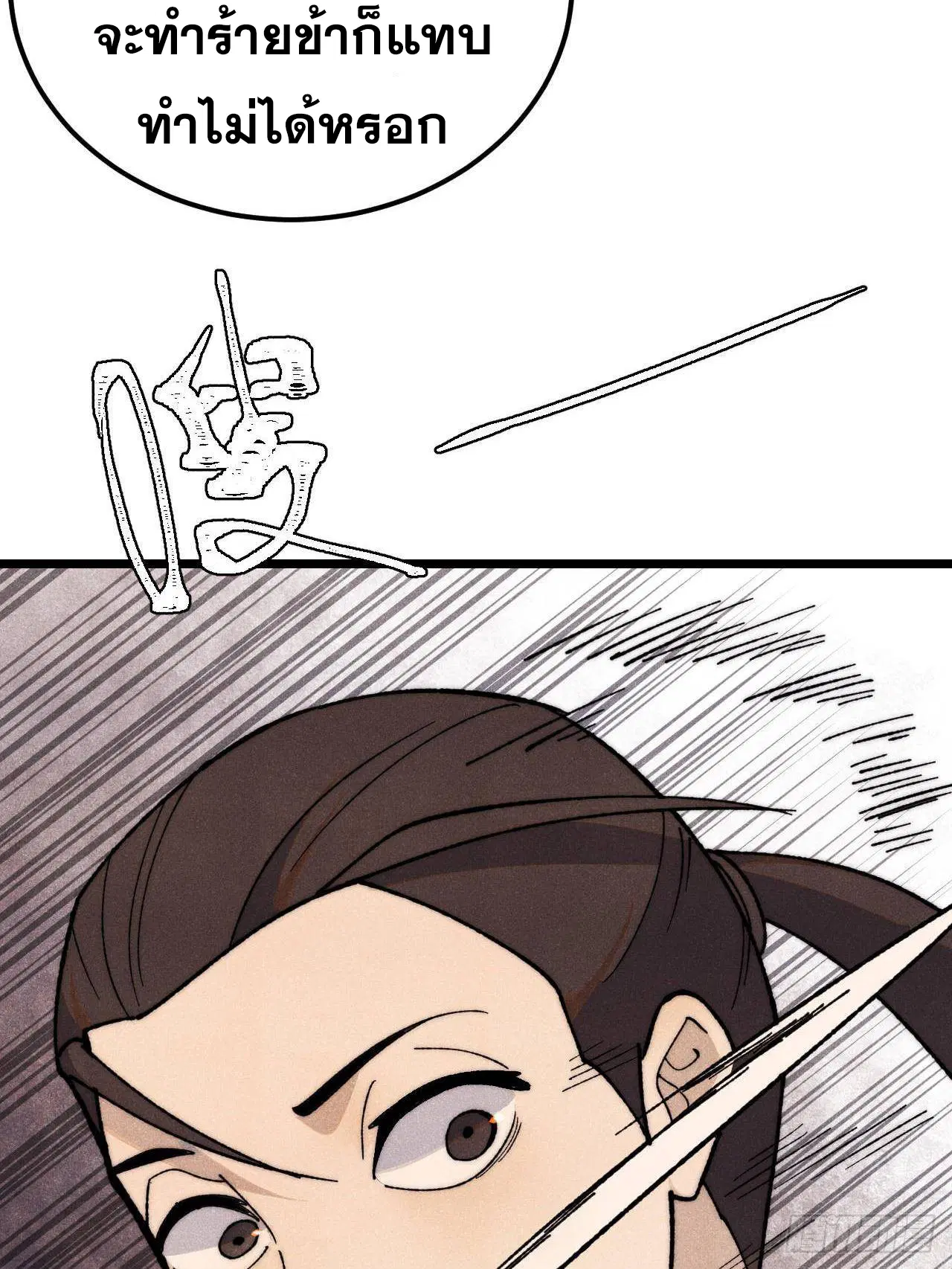 All Hail the Sect Leader ตอนที่ 339 หน้า 9