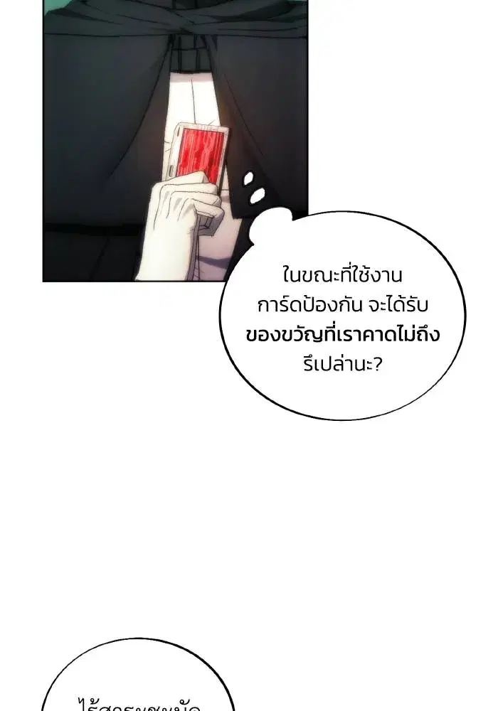 How to Live as a Villain ตอนที่ 77 หน้า 19