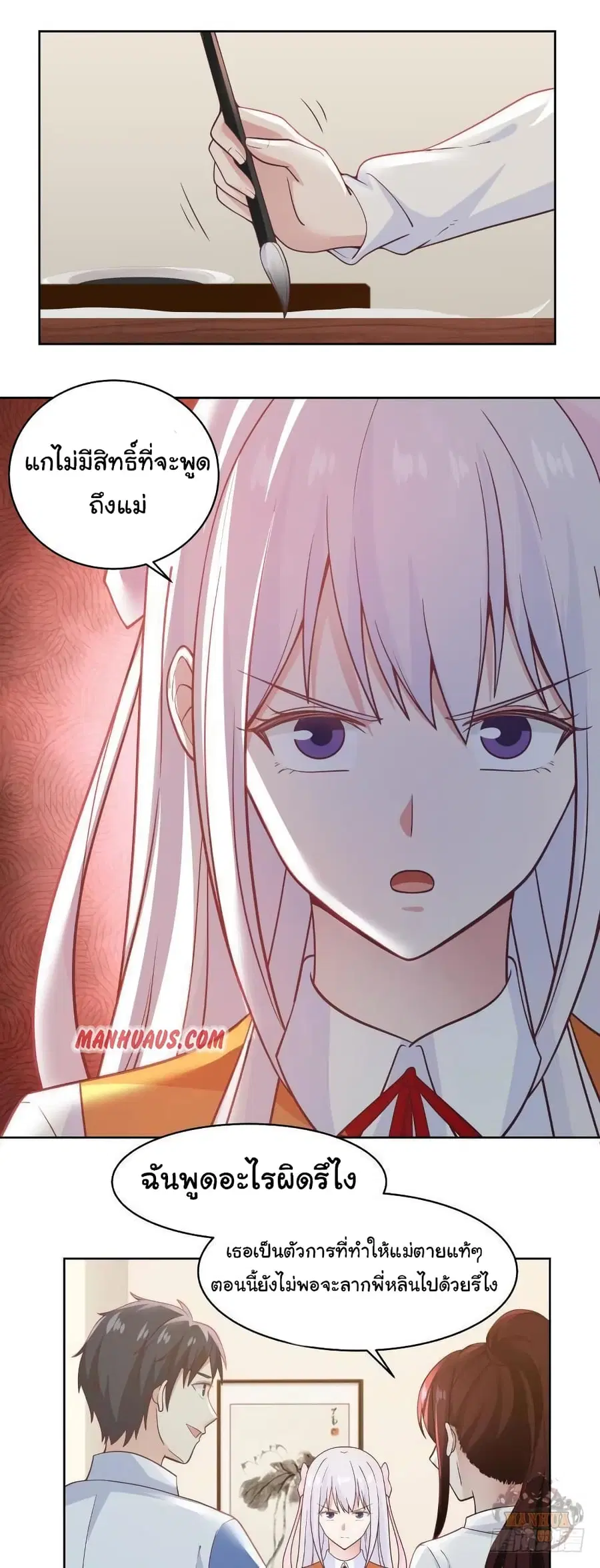 I Have a Dragon in My Body ตอนที่ 258 หน้า 3