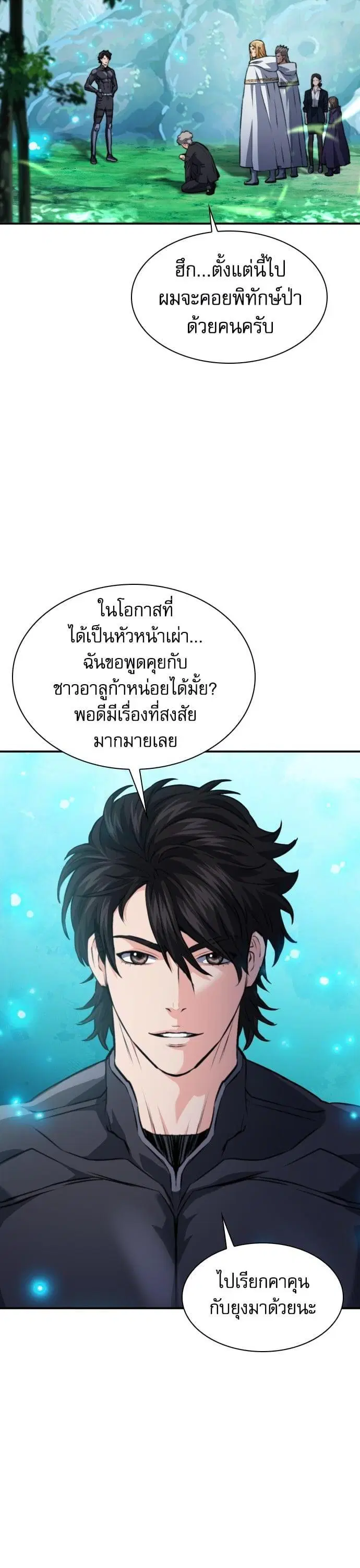 Seoul Station Druid ตอนที่ 168 หน้า 18