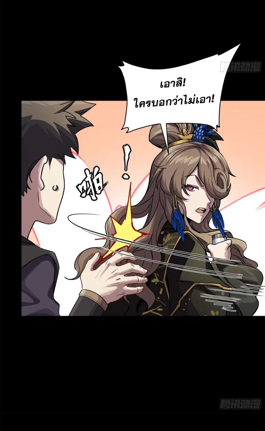 Legend of Star General ตอนที่ 233 หน้า 61