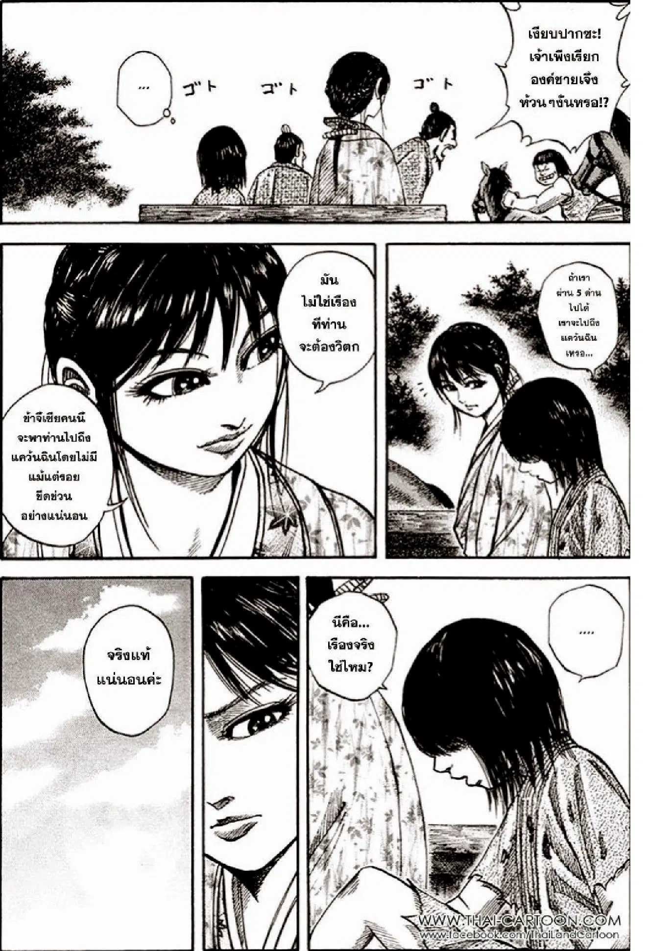 Kingdom ตอนที่ 77 หน้า 4