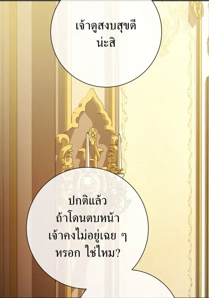 Your Throne ตอนที่ 159 หน้า 119