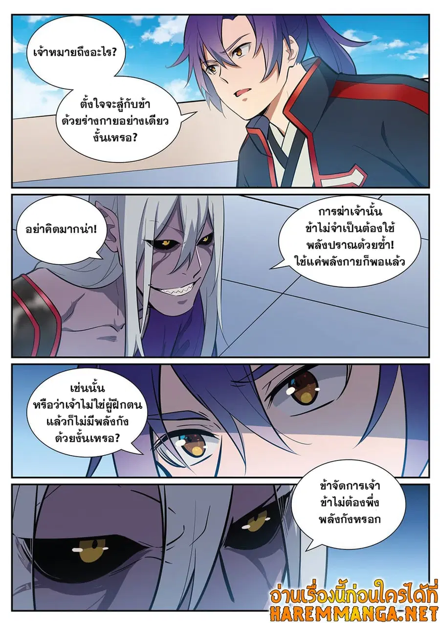 Bailian Chengshen ตอนที่ 387 หน้า 8