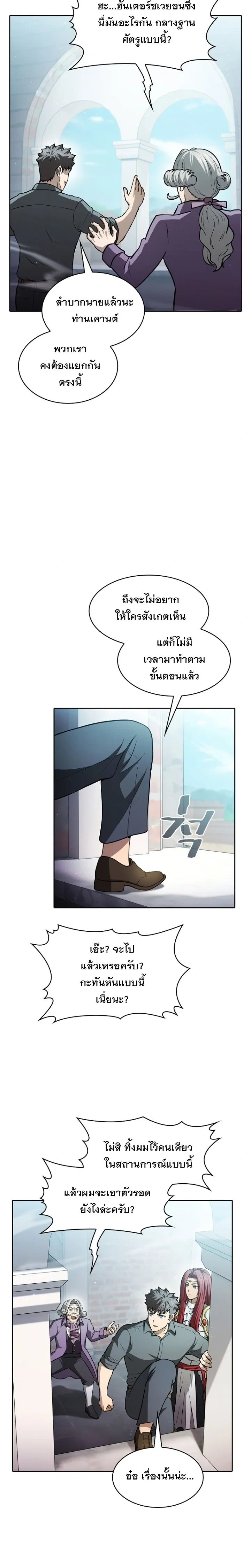 The Constellation That Returned From Hell ตอนที่ 154 หน้า 21