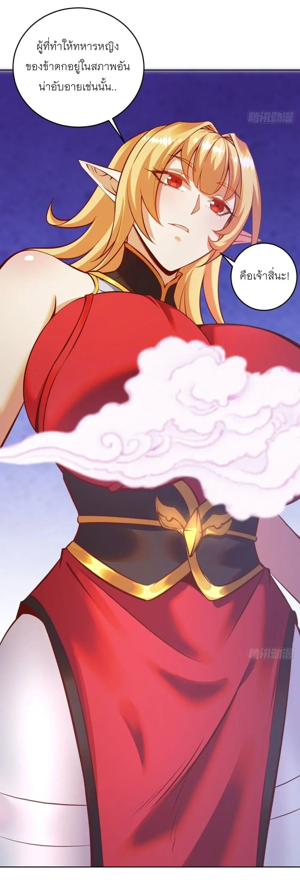 King Star Emperor ตอนที่ 230 หน้า 20