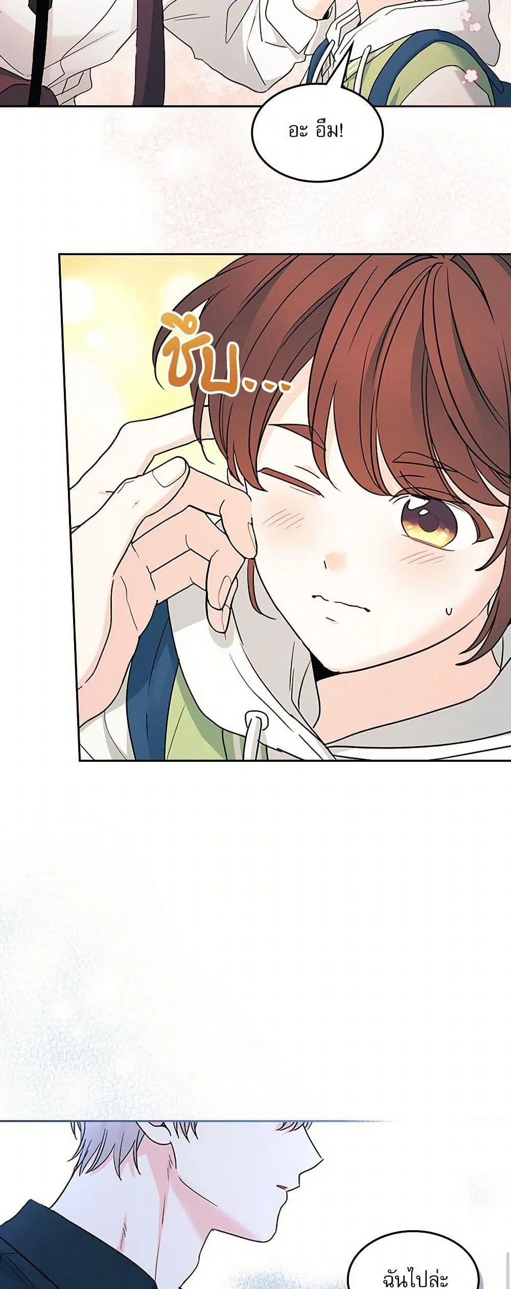 My Life as an Internet Novel ตอนที่ 243 หน้า 35
