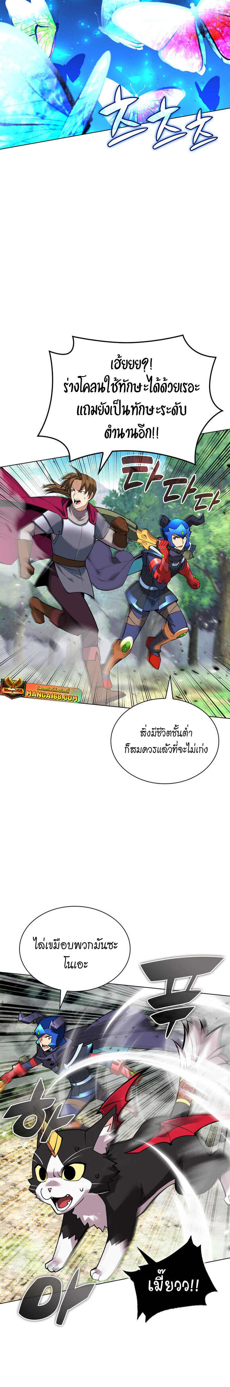 Overgeared จ้าวแห่งยุทธภัณฑ์ ตอนที่ 222 หน้า 29