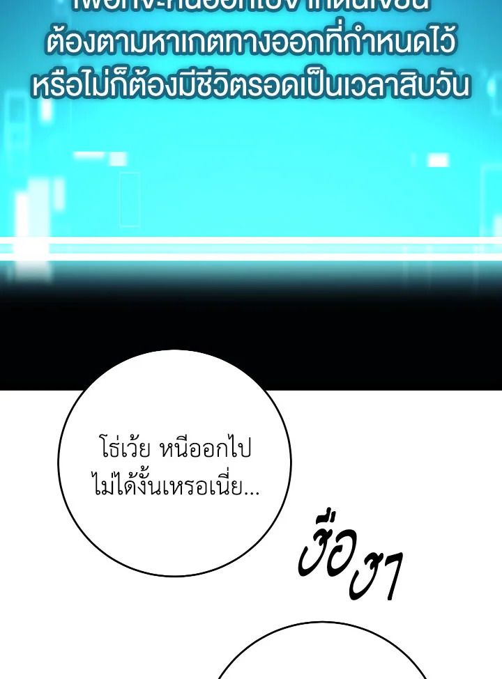 The Hero Returns ตอนที่ 81 หน้า 83