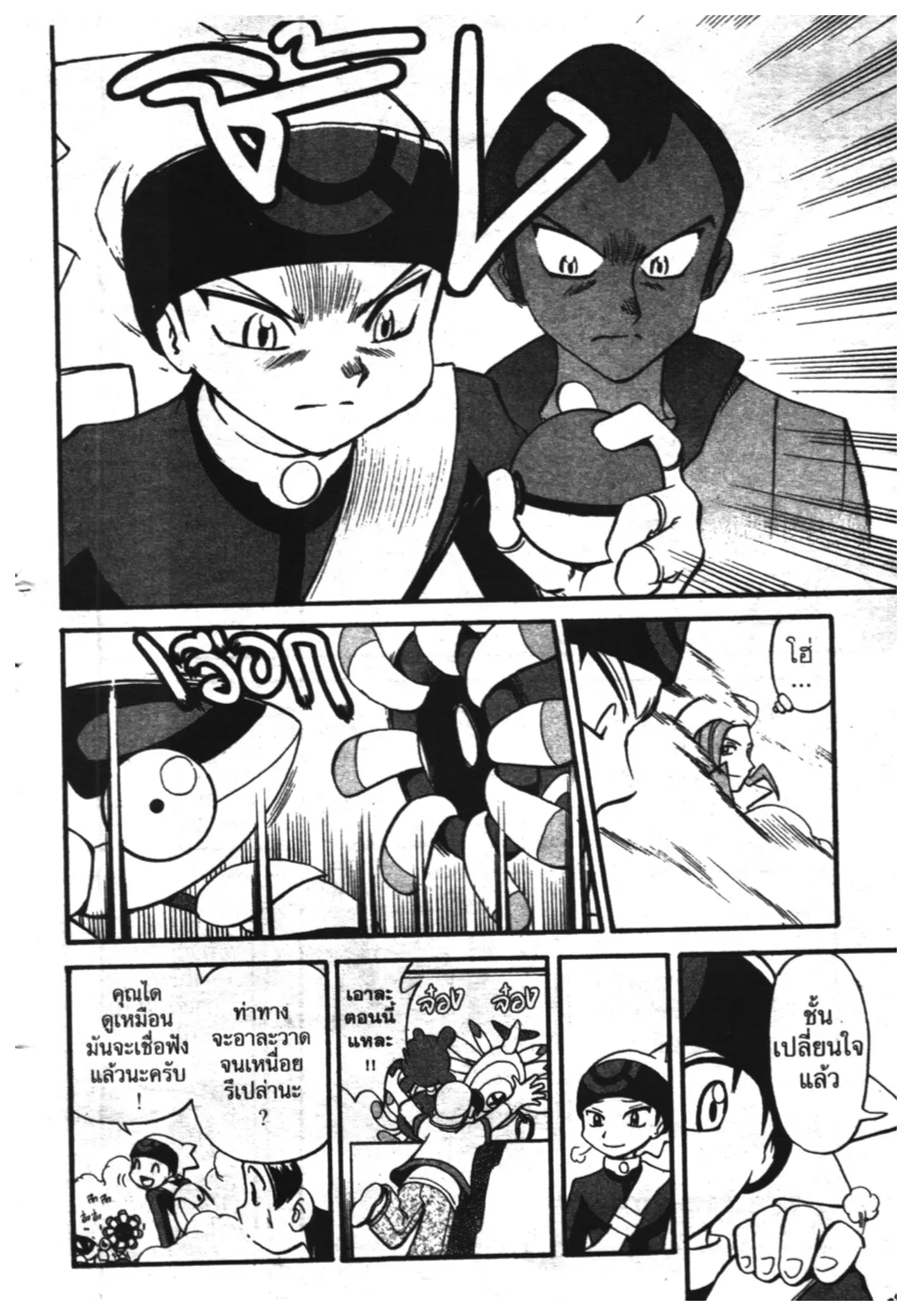 Pokémon ตอนที่ 225 หน้า 10