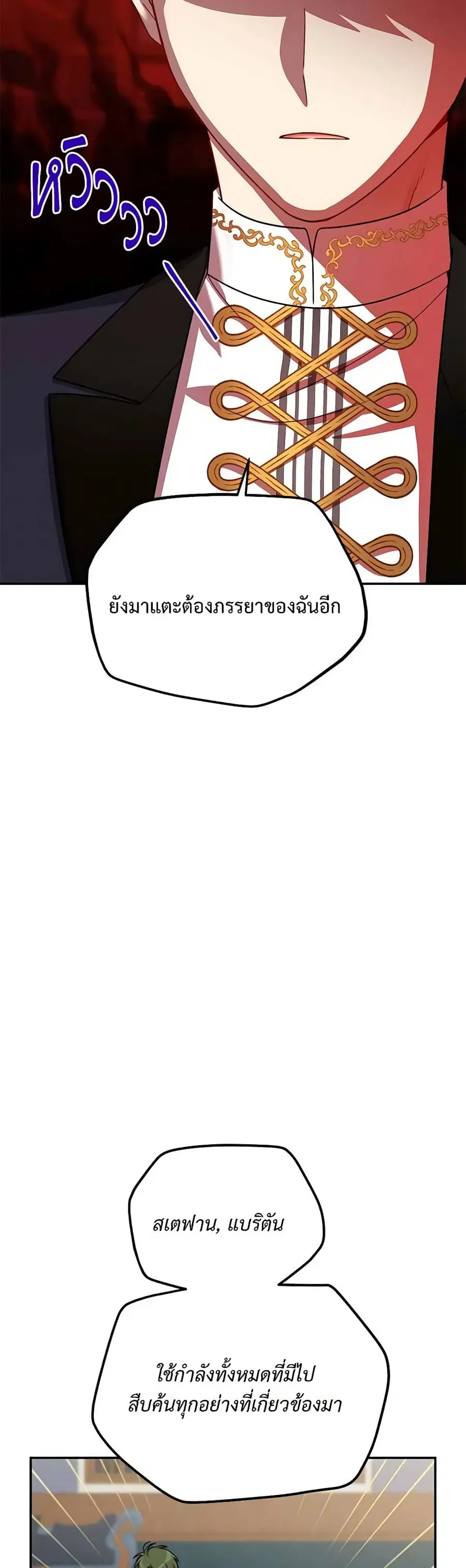 The Soulless Duchess ตอนที่ 31 หน้า 16