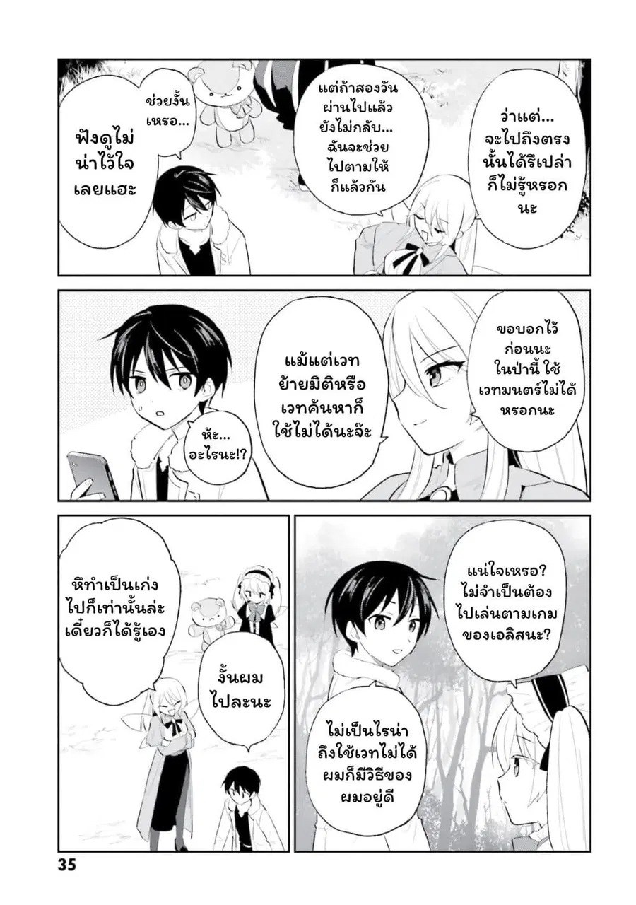 In Another World With My Smartphone ตอนที่ 97 หน้า 13