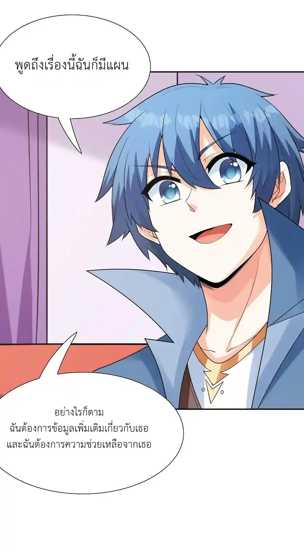 My Harem Is Entirely Female Demon Villains ตอนที่ 41 หน้า 73