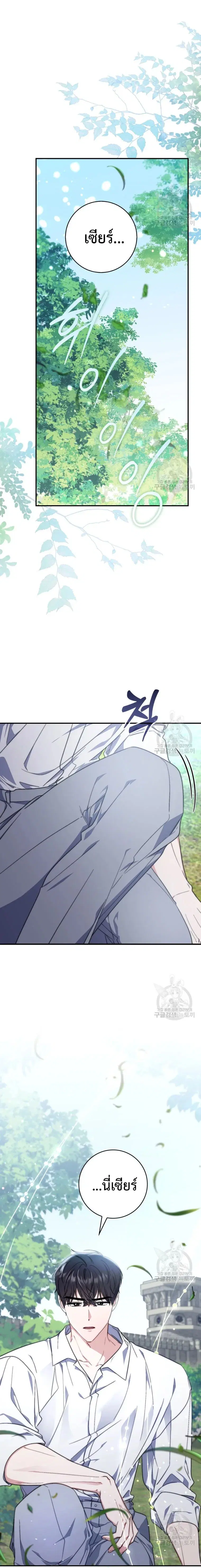 A Princess Who Reads Fortune ตอนที่ 27 หน้า 25