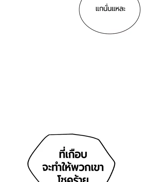 Jungle Juice ตอนที่ 23 หน้า 110